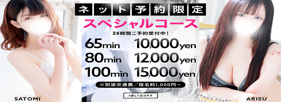 ネット予約が超お得！