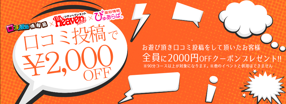 ★次回から使える口コミ割★