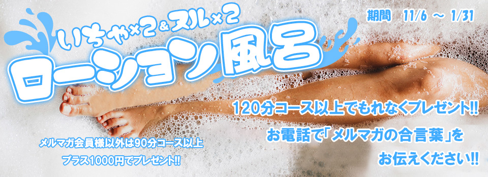 いちゃ×2&ヌル×2ローション風呂♪