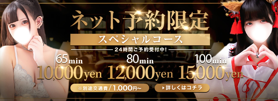 ネット予約が超お得！