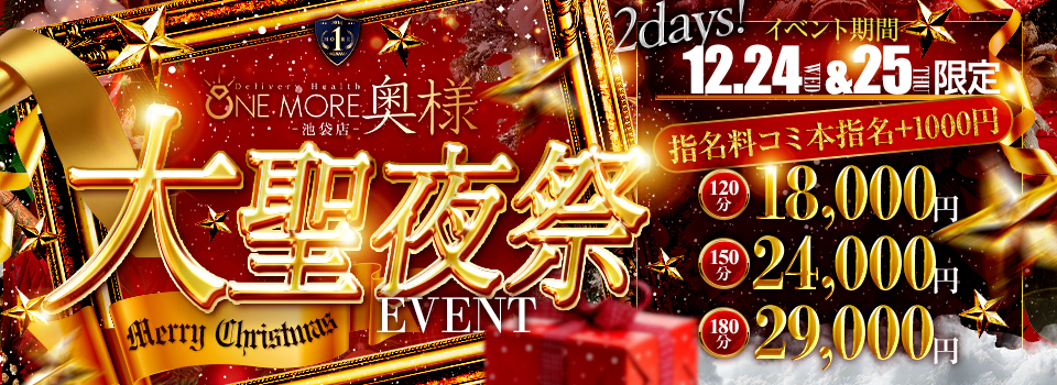 ～池袋でChristmas　大聖夜祭～