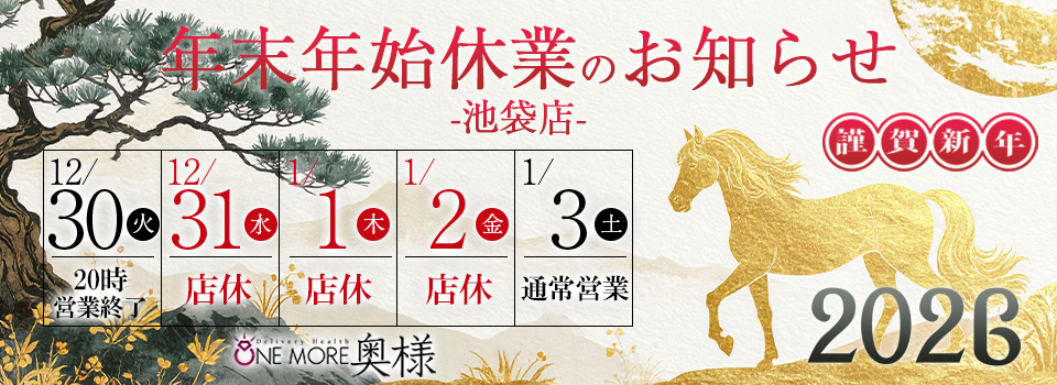 年末年始休業のお知らせ♪