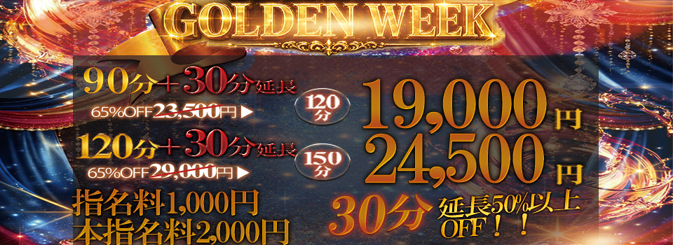 GW特大イベント開催！