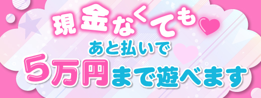 現金無くても遊べちゃう！？